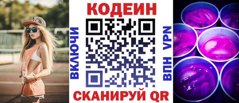 Кодеин Purple Drank Кимры